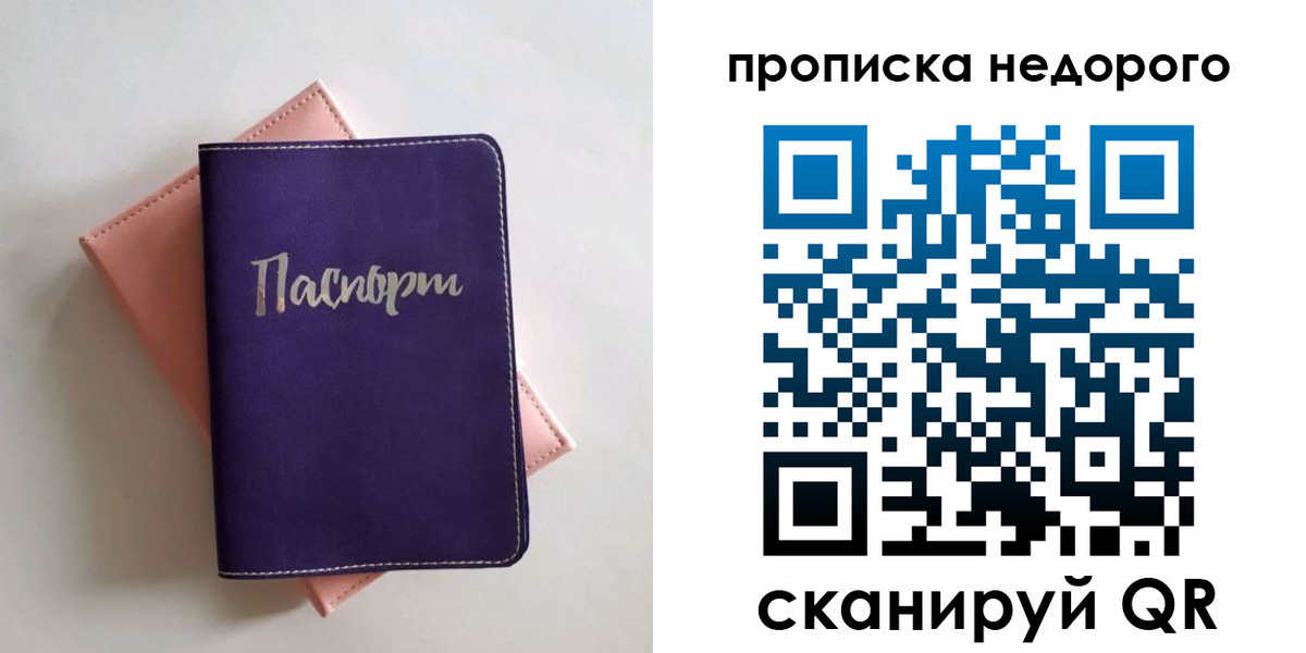 временная регистрация в Пскове
